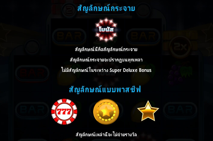 777 Super BIG BuildUp Deluxe MICROGAMING UFABET ทางเข้า