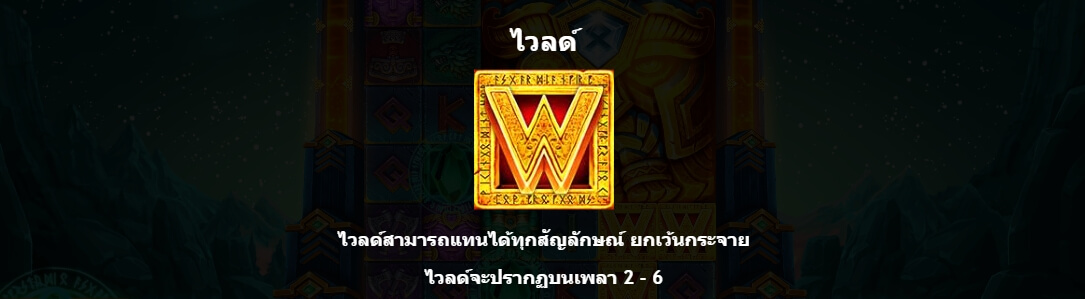 Asgardian Fir MICROGAMING ยูฟาเบท