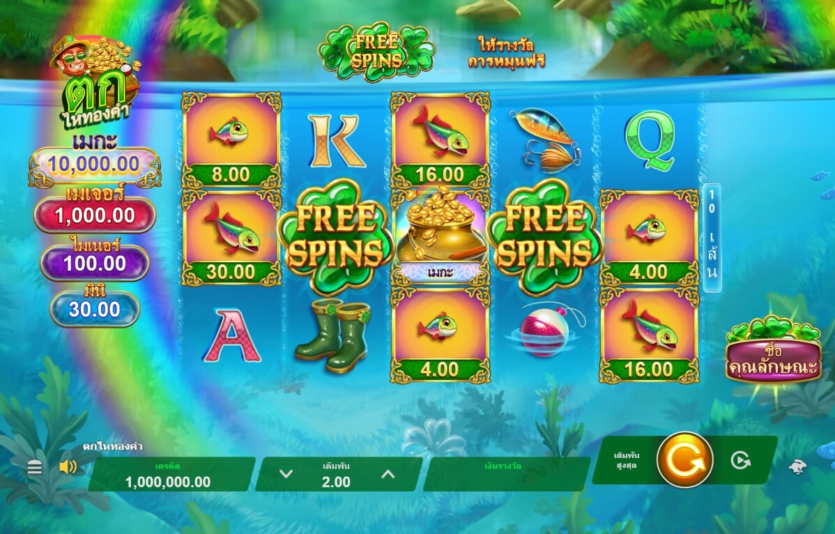 Fishin' Pots Of Gold MICROGAMING UFABET168