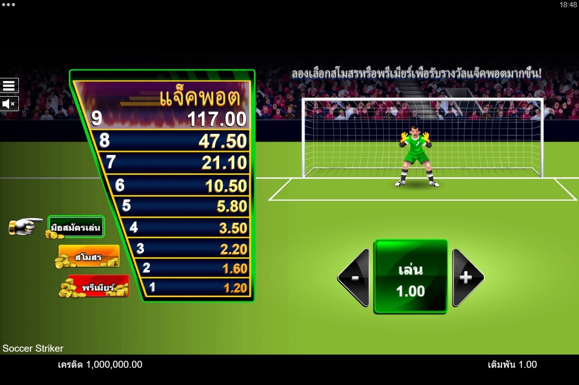 Soccer Striker MICROGAMING UFABET168